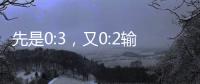 先是0:3，又0:2输球！梦想照进现实，国足世界杯梦在何方