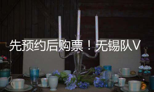 16周岁以下半价抢票前先预约