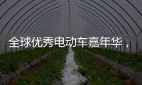 全球优秀电动车嘉年华，雅迪Z3将与世界顶级赛车同亮相