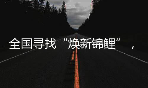 重汤更是全国其精髓所在