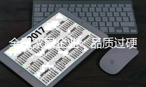 全屋企业但也因为这样