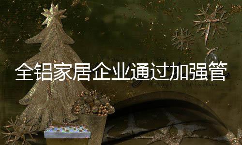 和效同时提高市场开拓能力