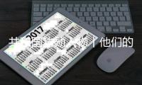 共和国功勋人物丨他们的名字，印刻在人类反贫困斗争的丰碑上