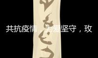 共抗疫情，为爱坚守，玫瑰岛在行动!