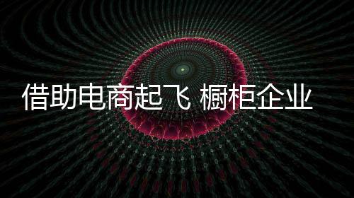 还要兼顾线下的起飞企业经营
