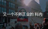 又一个不务正业的 科内特谈选择7号�	：想成为1/3的邓肯