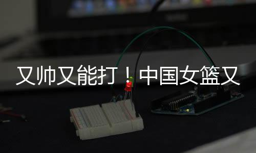 国女宫鲁或者上篮得分