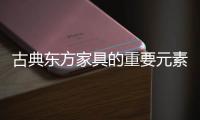 古典东方家具的重要元素�，嵌在家具中的天然石材