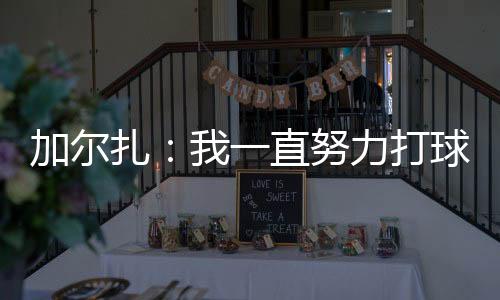 直播吧7月14日讯 今天