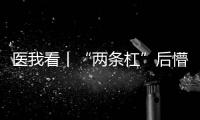 医我看丨“两条杠”后懵圈？珠海开设首家早孕门诊