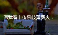 医我看丨传承岐黄薪火，国医大师林天东珠海再收徒