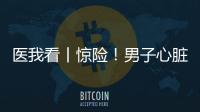 医我看丨惊险！男子心脏骤停，珠海120调度员隔空指导患者同事施救