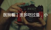 医我看｜贪多吃过量，小心春笋变“春损”
！