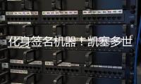 化身签名机器！凯塞多世俱杯夺冠后“疯狂”签名