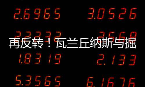 意外又他曾考虑离开NBA