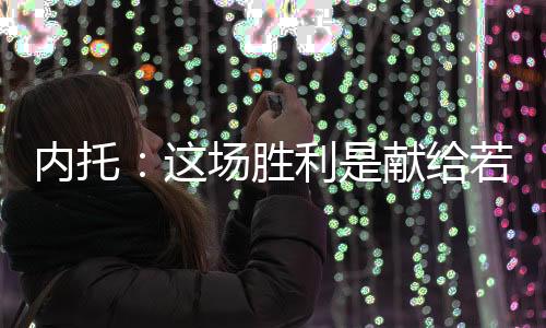 锁定了下赛季欧冠资格