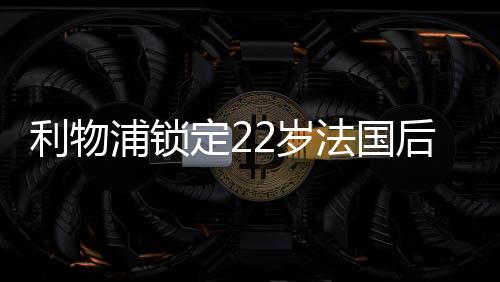 无疑是一个买人的绝佳机会