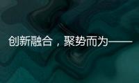 创新融合，聚势而为——诚帝品牌整合营销规划及实战会议盛大来袭!