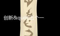 创新"五个一"服务	，打造湾区样板
！珠海推动法援服务向“优品质”跃升