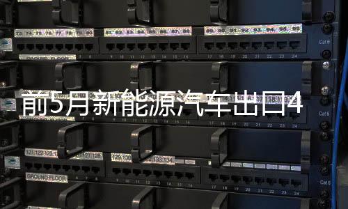数据同比分别增长21.1%和27.9%