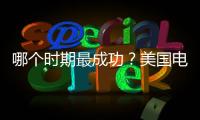 哪个时期最成功	
�？美国电视台打出詹姆斯在各队的场均数据和成就