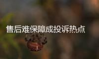售后难保障成投诉热点 提高服务成门窗电商发展当务之急