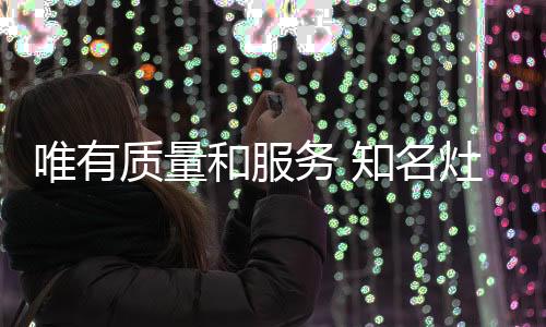 拓展企业的唯有务知服务范围