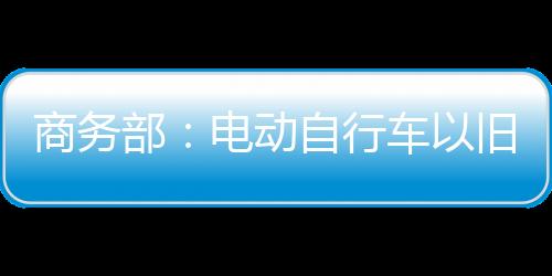 动自动行是2024年的6.1倍