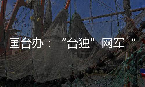 “台独”是历史逆流