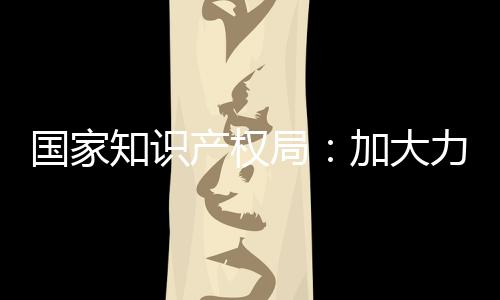 产权“十四五”时期