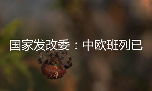 发改两年平均增长7.2%