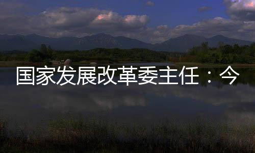 更重要的国家改革是
