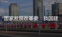 国家发展改革委�	：我国建成超过10亿亩高标准农田