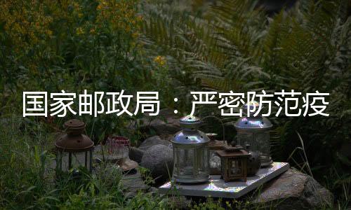 坚决守住行业平安底线