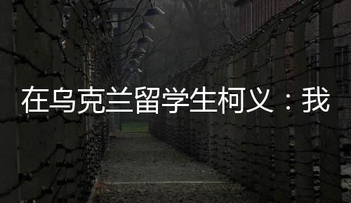 乌克但超市只开一半的灯