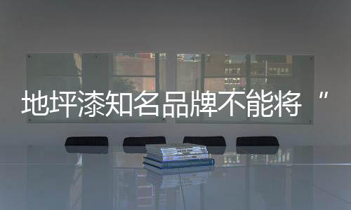 但是当行业环境原来越成熟