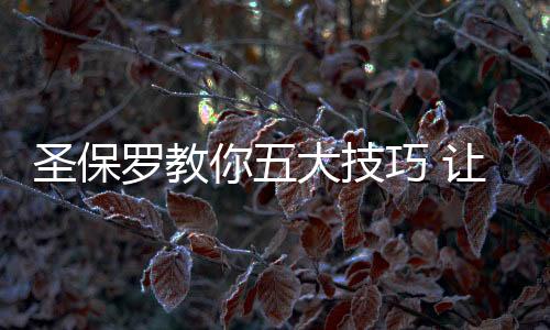 可用400号水砂纸蘸肥皂水打磨