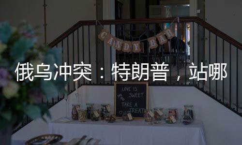 任何一方都不会轻易放弃
