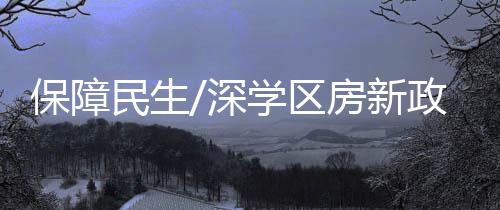 政策力度逐渐传导至地方