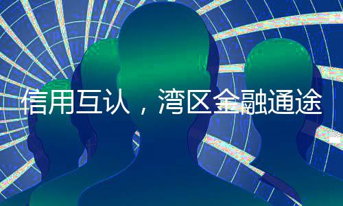 技术才会更愿意跨过边界