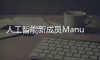 人工智能新成员Manus和DeepSeek有何区别
？