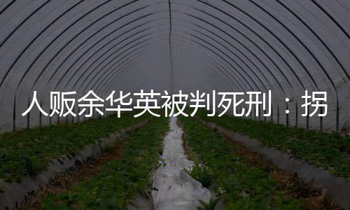 那里有两米多长的人贩炕