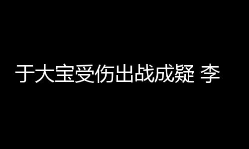 恒大有7人入选国家队
