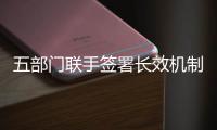 五部门联手签署长效机制，维护港珠澳大桥水域安全与生态
