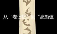 从“老记忆”到“高颜值” 用民宿点亮乡村的现代活力
