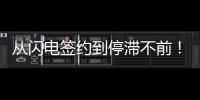从闪电签约到停滞不前！曼联被英超对手甩开
，转会窗口已落后太多