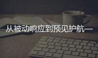 从被动响应到预见护航——宇通矿卡宇⁺直服如何让服务跑在故障前？