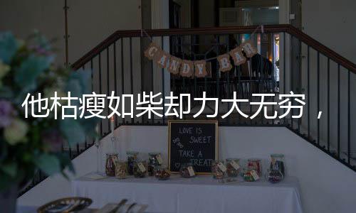 必伤比武却因性格刚烈