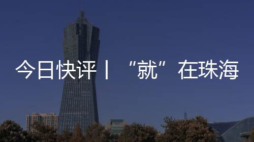 音乐节、就本次招聘会