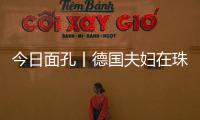 今日面孔丨德国夫妇在珠海：守护园林城市的“含绿量”